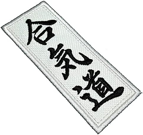 ATM008T Aikido Kanji vezeni patch gvožđe ili šivaju kimono 1,57 x 3,74 inča.